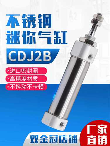微型不锈钢迷你气缸小型气动笔形CDJ2B10-10/15/20/25/30/40/50-B