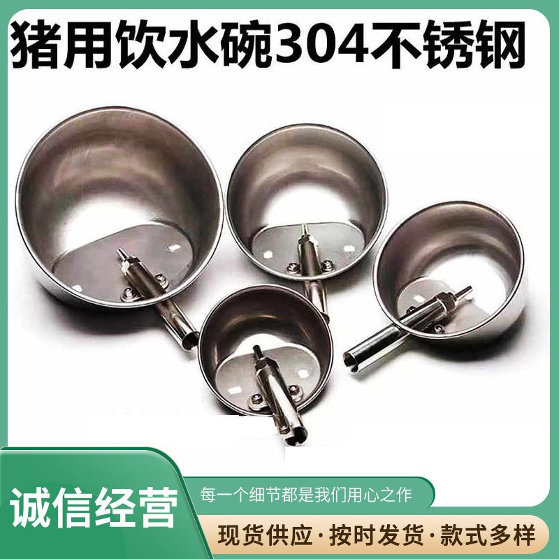 猪用饮水碗304不锈钢加厚小猪母猪饮水器水管固定卡猪饮水嘴
