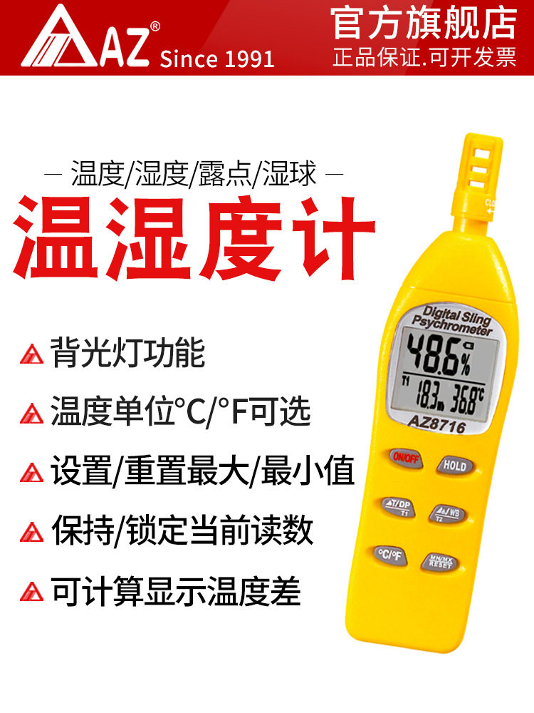 台湾衡欣 AZ8716高精度手持式温湿度计 工业数显迷你湿度仪带探头