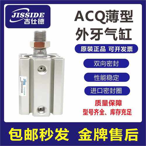 小型薄型外牙气缸ACQ40X5X10X15X20X25X30X40X50X60X70X80X90-S-B