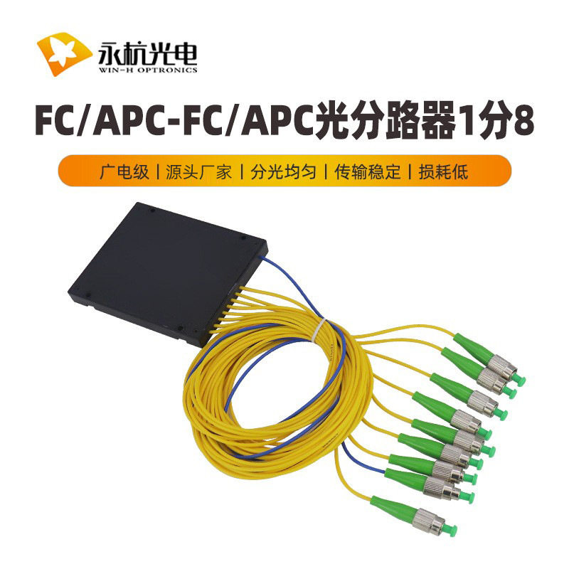 厂家批发PLC广电级盒式分光器1比8尾纤式分光盒1分8分纤盒FC/APC