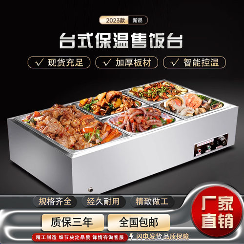 快餐保温台商用不锈钢小型台式电加热汤池饭店蒸菜食堂保温售饭台