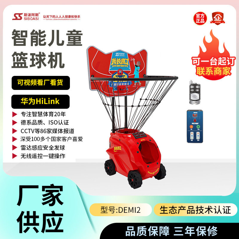 斯波阿斯Demi1儿童篮球自动发球机投篮机训练器免捡回球智能玩具