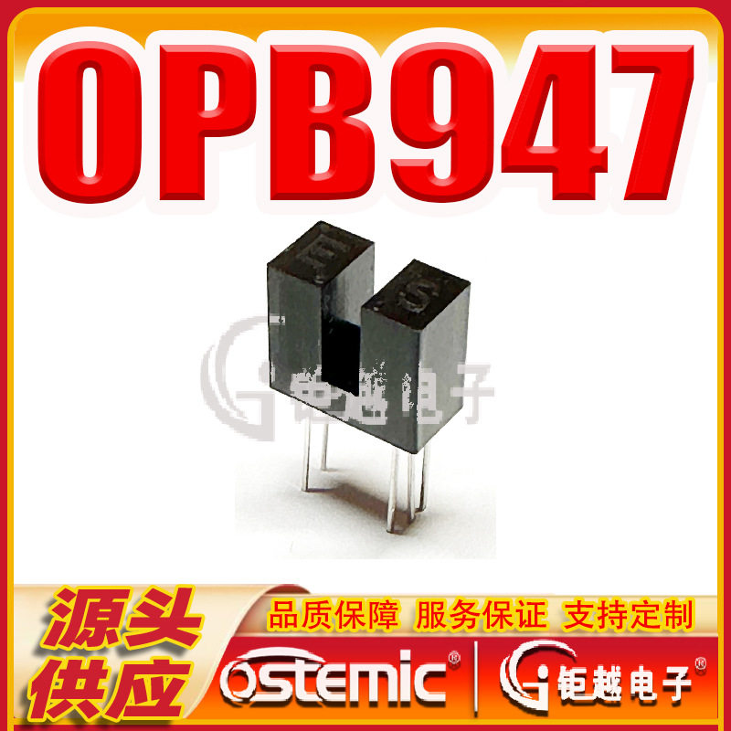 光电遮断器 OPB947 深间隙开槽光开关 OPB947