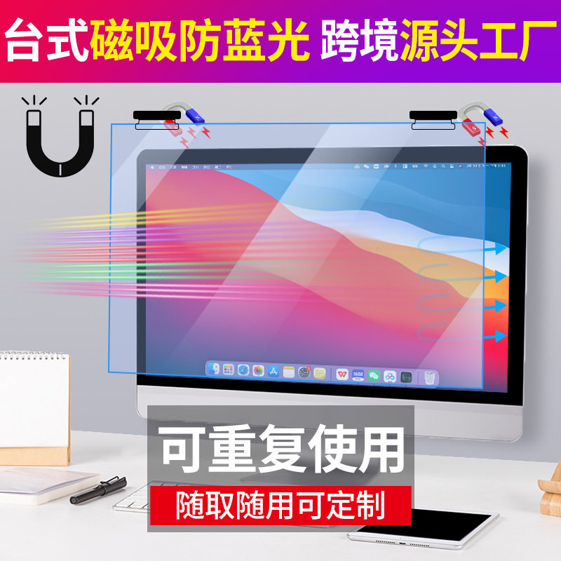 台式磁吸防蓝光电脑膜23显示器保护屏27寸悬挂式贴膜磨砂防反光