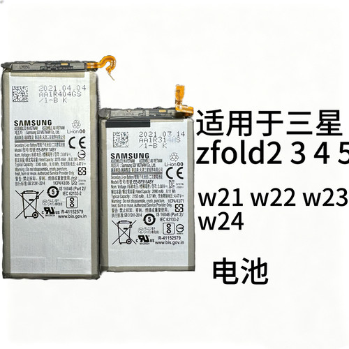 适用于三星zfold拆机电池