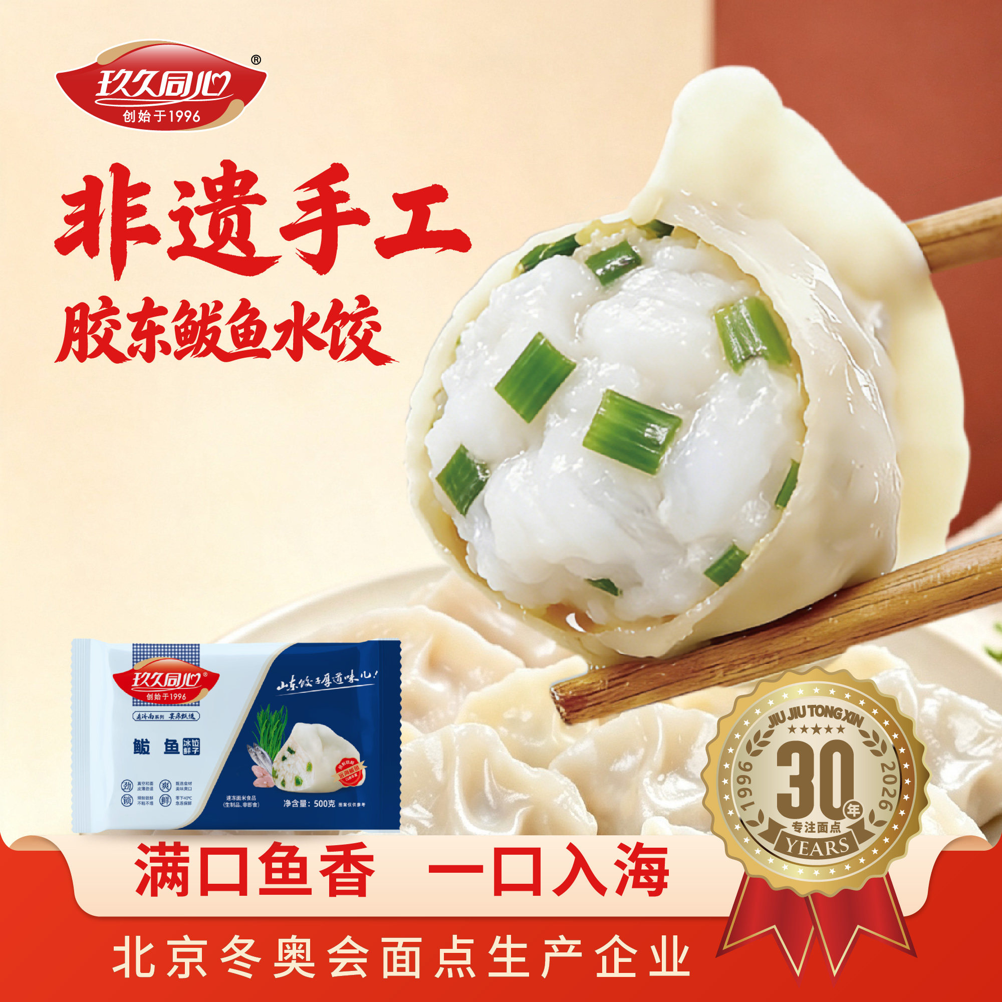 玖久同心水饺手工包制鲅鱼饺子海鲜水饺营养早餐速冻方便速食蒸饺