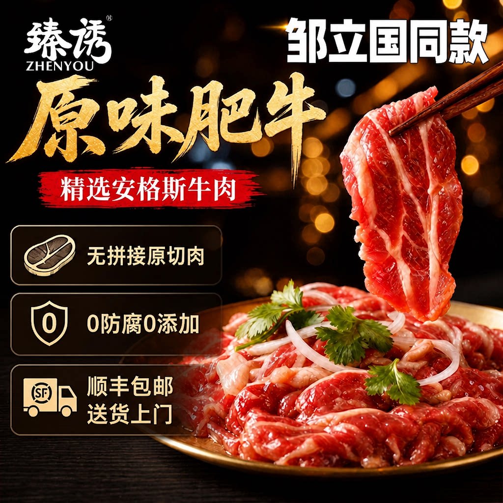 臻诱东北冷冻肥牛烤肉