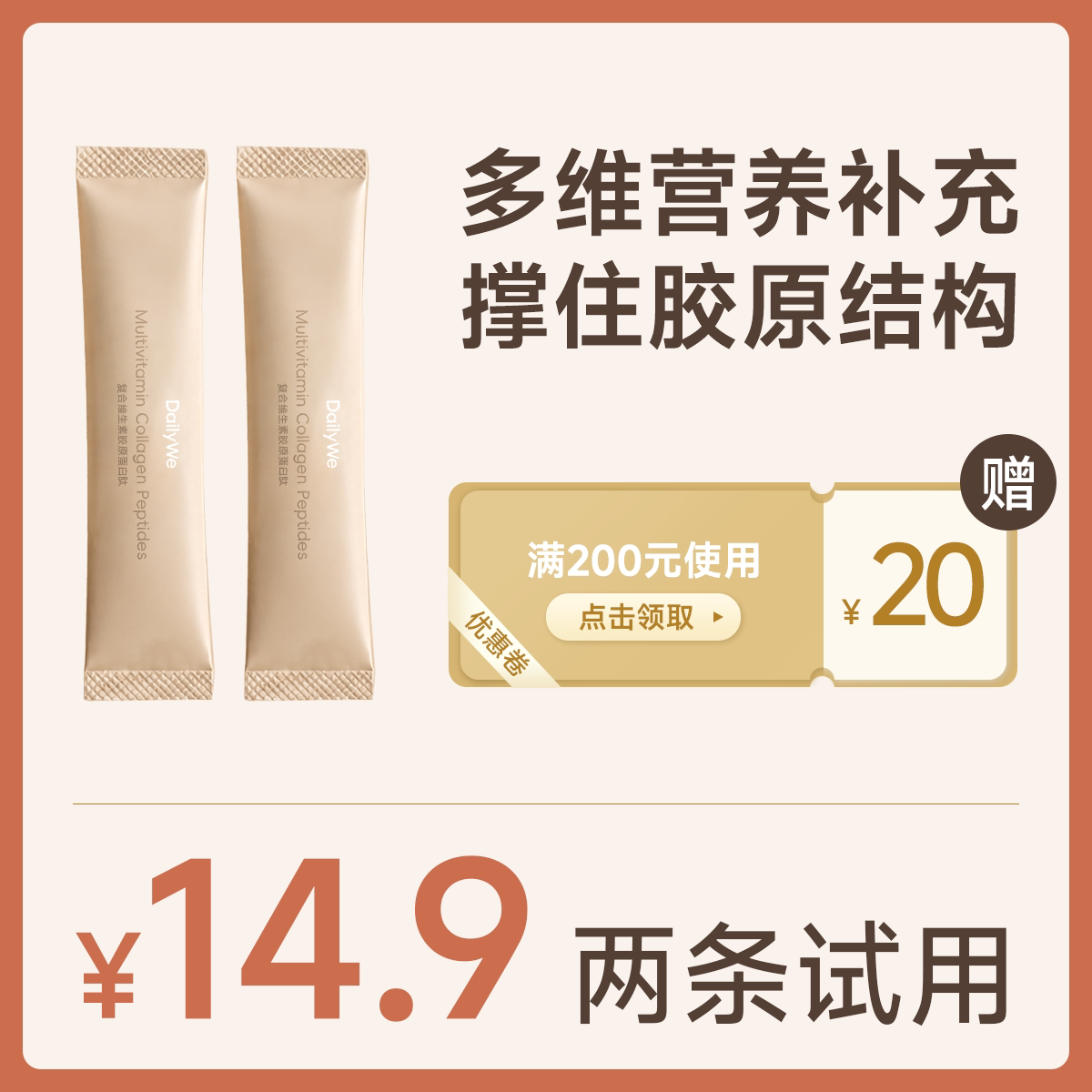 DailyWe日日满分健身低卡养身骨骼小分子胶原蛋白肽粉填充蛋白粉