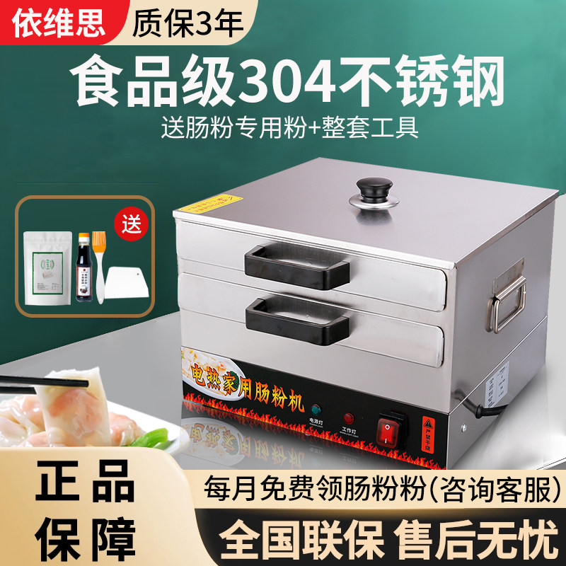 电热肠粉机家用小型蒸箱304不锈钢蒸盘家庭装广东拉肠粉工具蒸炉