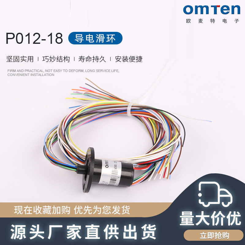 P012-18帽式滑环导电滑环过孔式导电滑环集电环微型导电滑环
