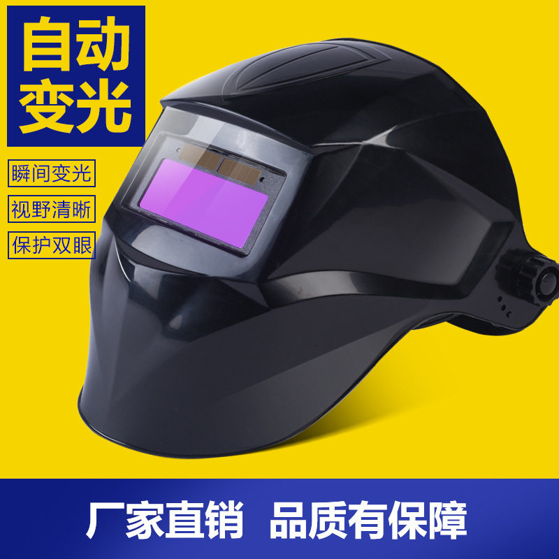 轻便帽防烤焊接用品电焊面罩焊工防护罩全脸头戴式自动变光氩弧焊