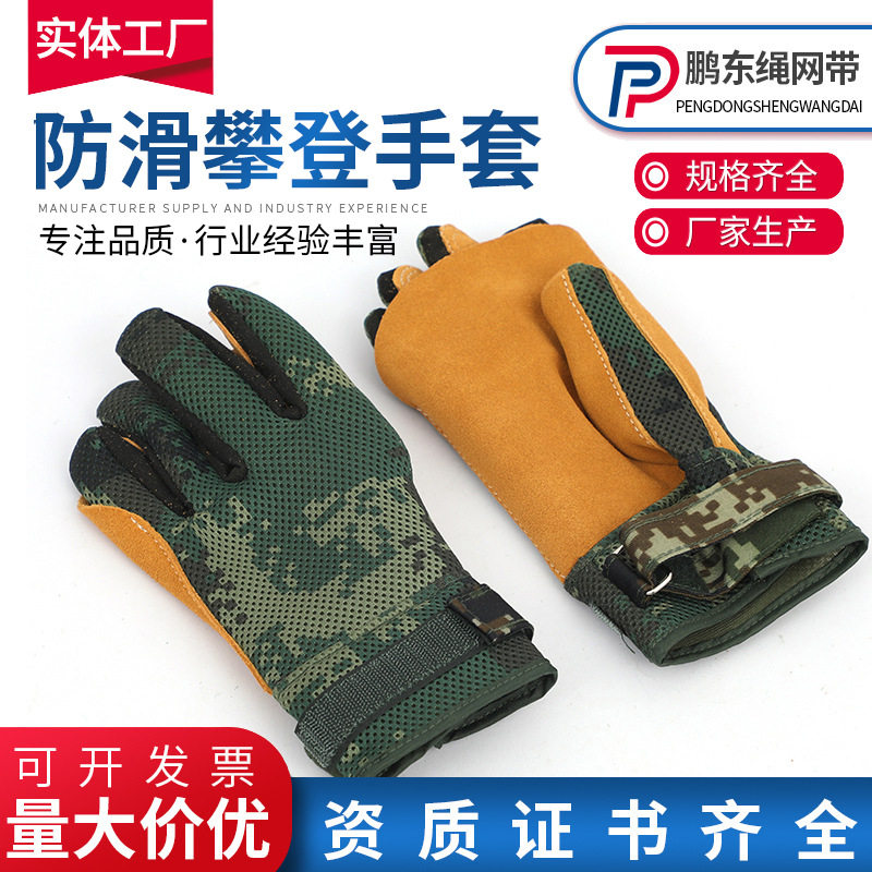 攀登手套机降手套下滑手套滑降手套双层加厚隔热耐磨