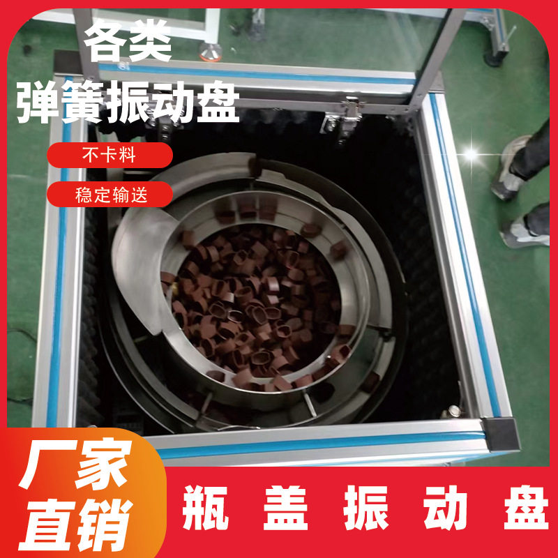 瓶盖不锈钢振动盘排序送料盘塑料盖螺旋上料机带隔音棉静音全自动