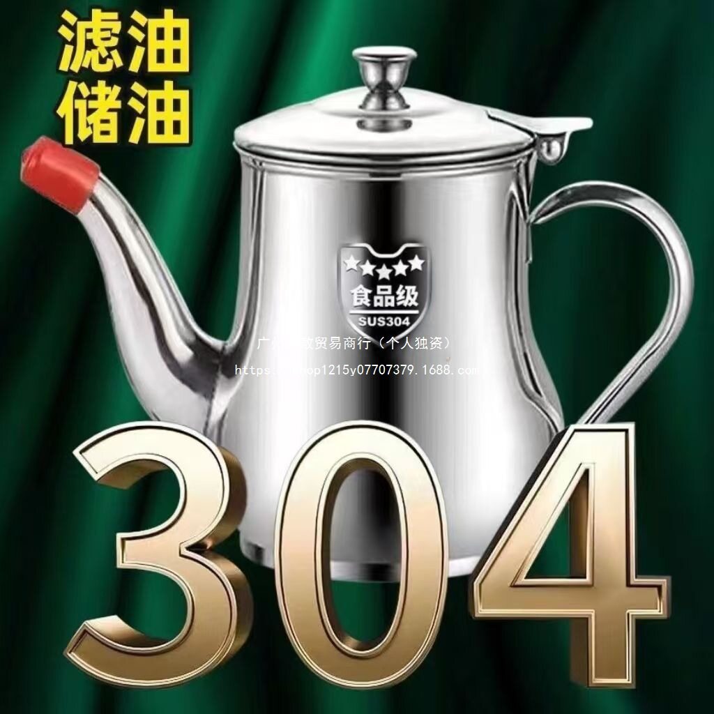 304不锈钢油壶滤渣储油罐倒油壶家用厨房一体壶餐厅