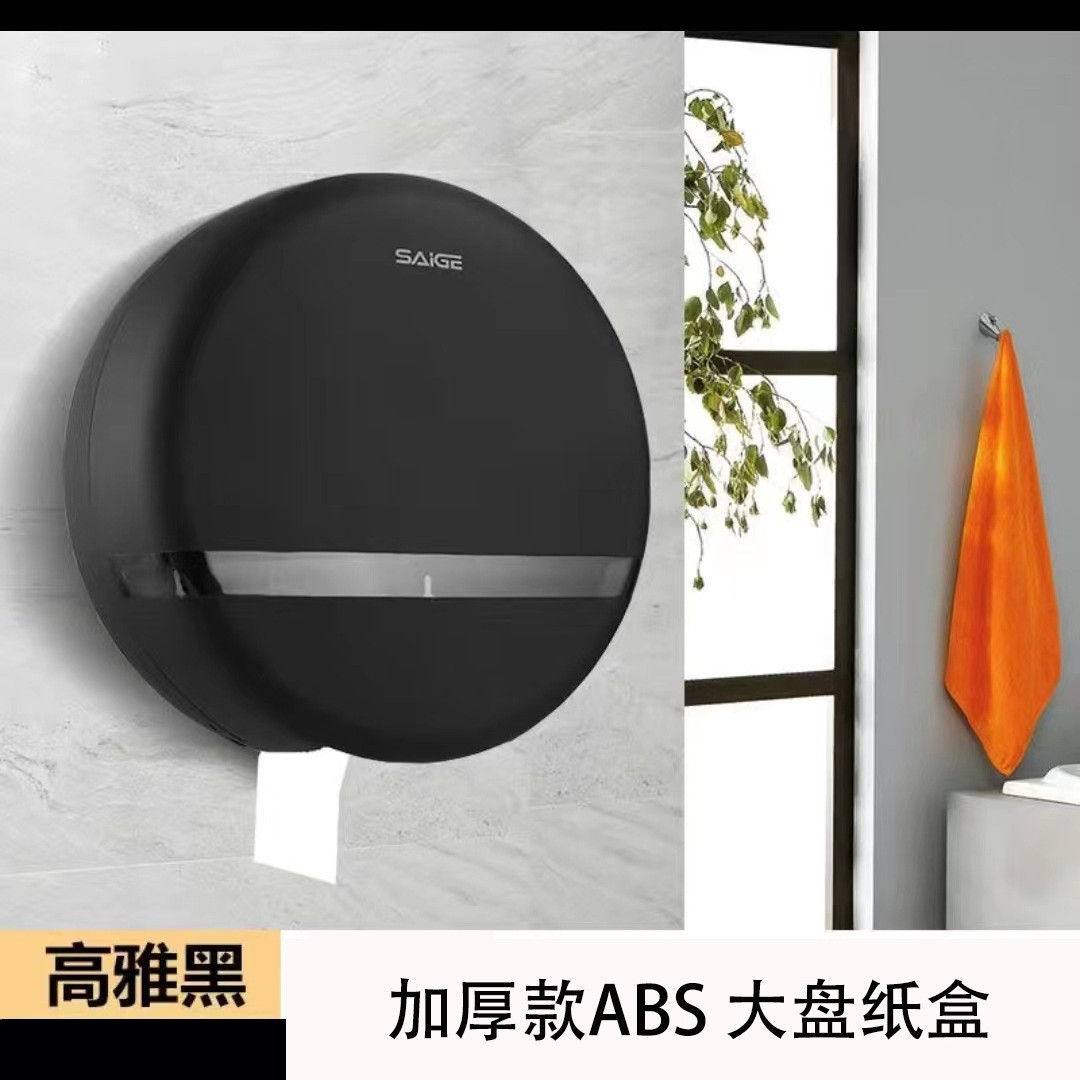 赛戈大卷纸巾盒免打孔大盘卷纸筒厕所卷纸盒商用卫生间大卷厕纸架