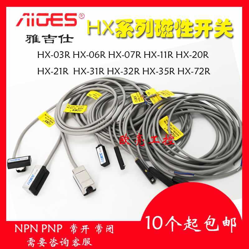雅吉仕HX-03R 07R 11R 32R 20R 21R 31R CS1-F气缸D-A93磁性开关