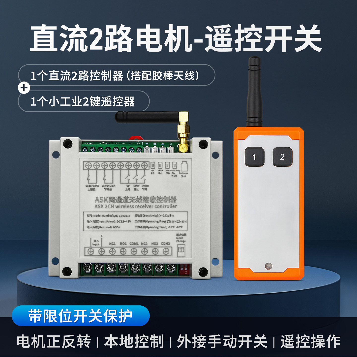 电机正反转控制器工业12V24V48V通用两路无线遥控开关30A继电器