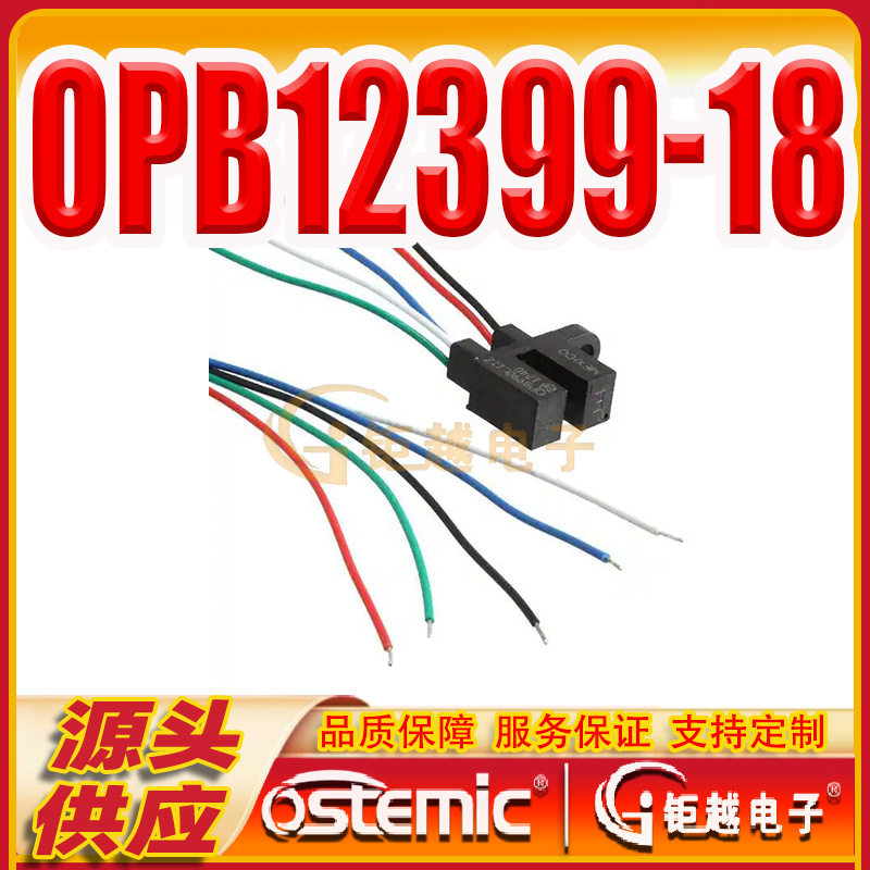 光电遮断器OPB12399-18深间隙开槽光开关OPB12399