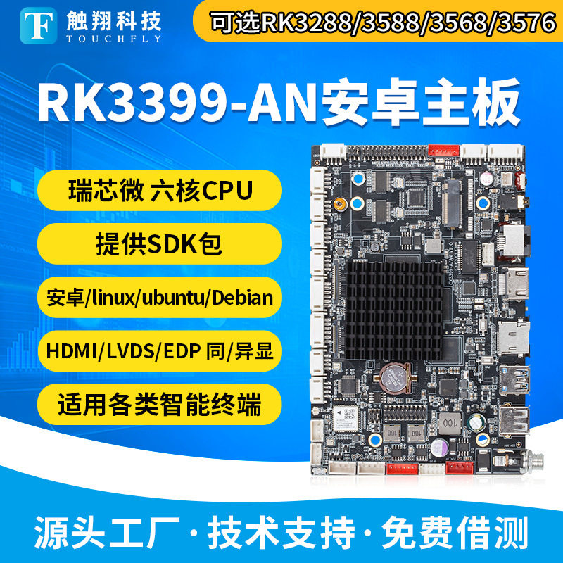 RK3399安卓系统主板双网口工控一体机ubuntu系统linux电脑收银机
