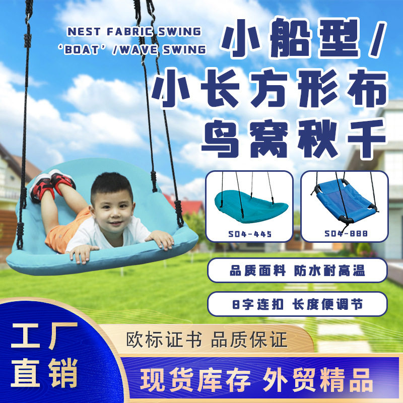 博海小船型布长方形鸟窝秋千室内户外婴幼儿宝宝荡秋千幼儿园玩具