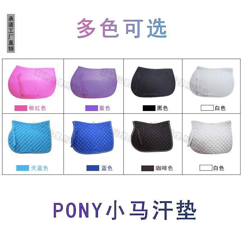 工厂pony小马鞍垫小矮马马鞍垫马匹装备品质