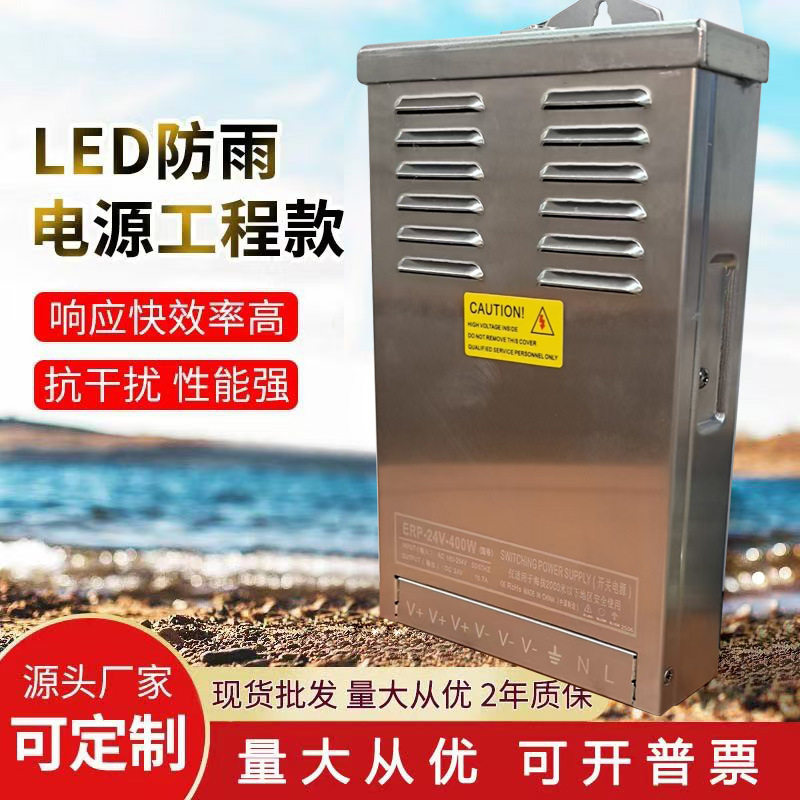 LED静音防雨开关变压器400瓦12V24伏户外工程亮化电源交直流
