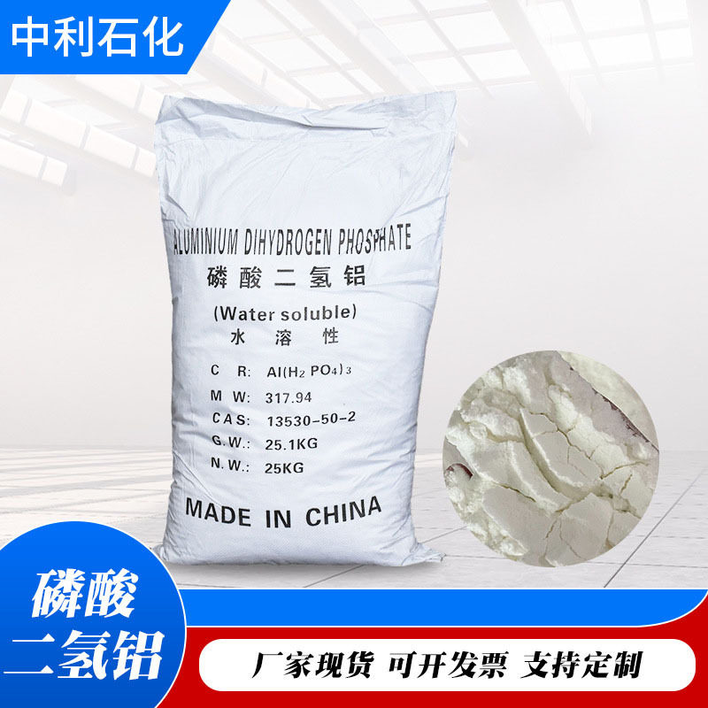 现货销售磷酸二氢铝耐火材料工业高温材料用粘结剂双氢磷酸二氢铝