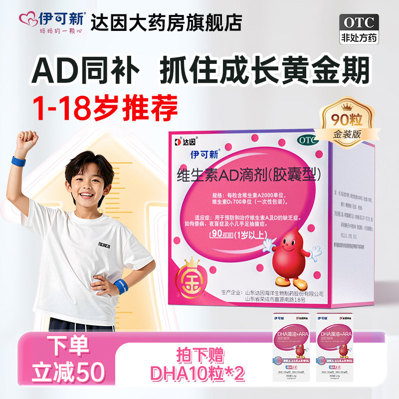 [伊可新]维生素AD滴剂700IU2000IU*30粒/盒
