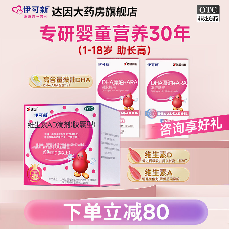 [伊可新]维生素AD滴剂700IU2000IU*90粒/盒