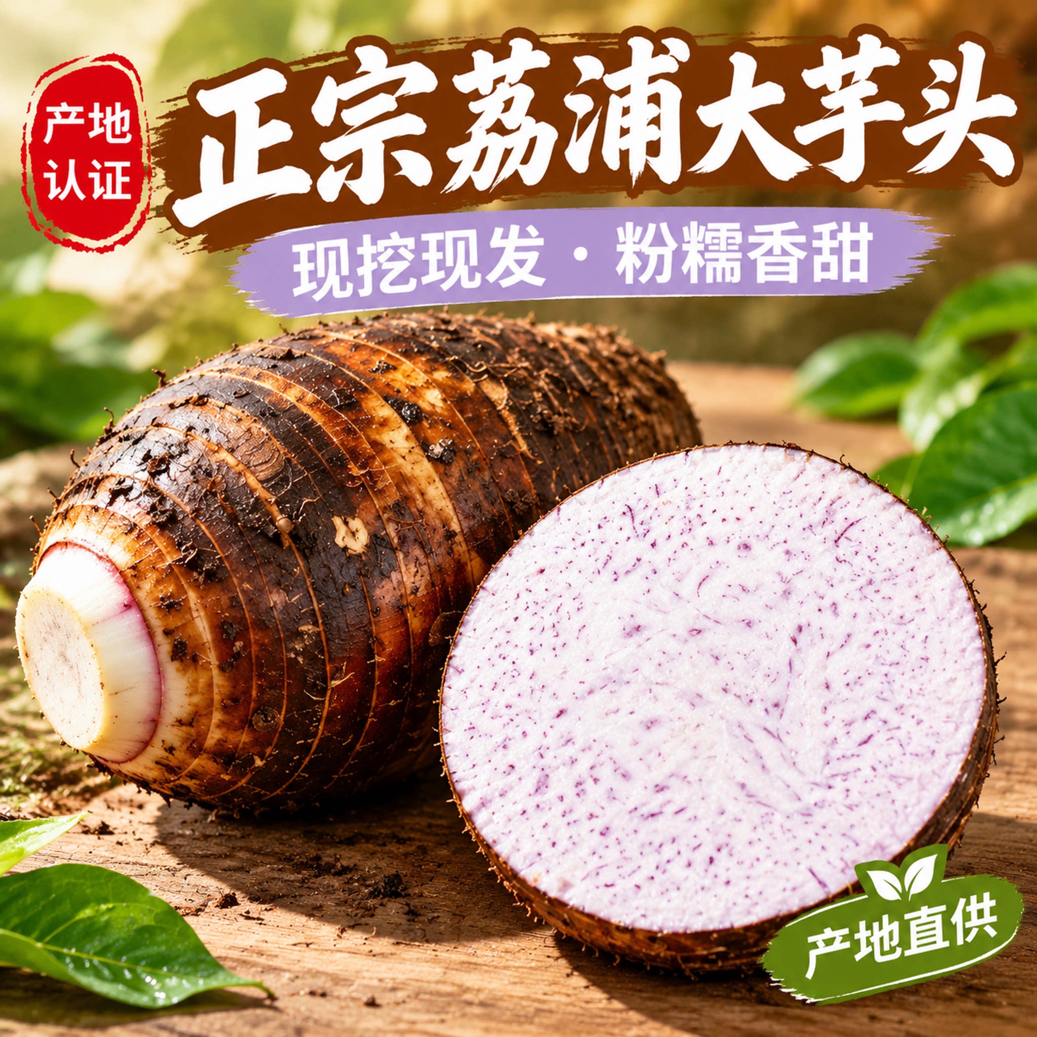 正宗荔浦芋广西特产农产品产地直发新鲜现挖槟榔芋香软粉糯香芋头