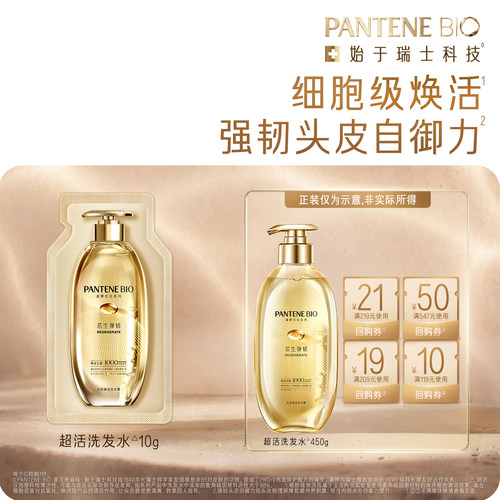 潘婷BIO超活洗发水10g控油蓬松