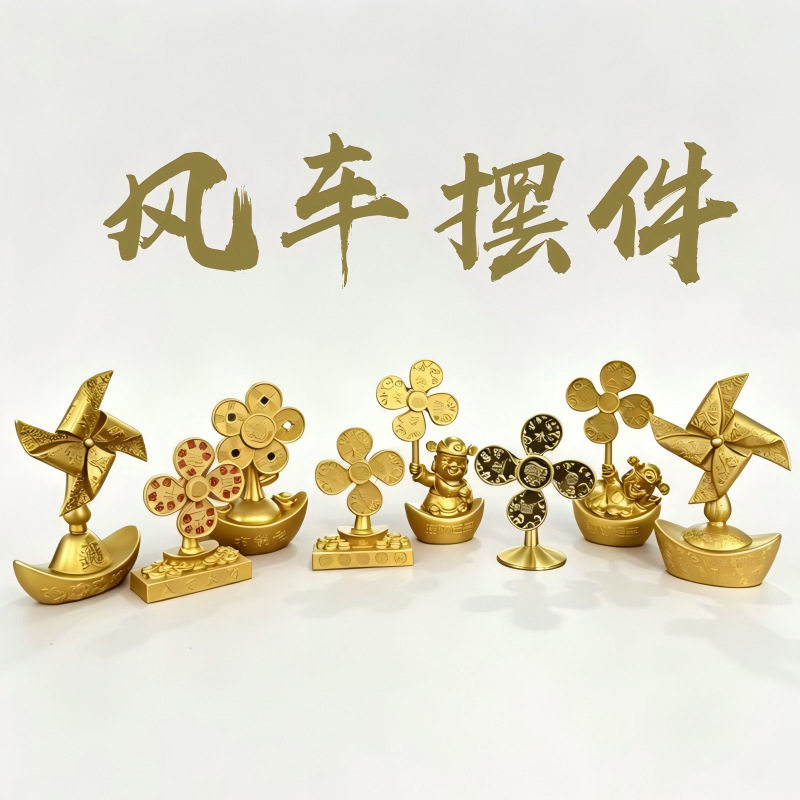 金色风车摆件办公室桌面小铜器风生水起财源滚滚招财转动小摆件