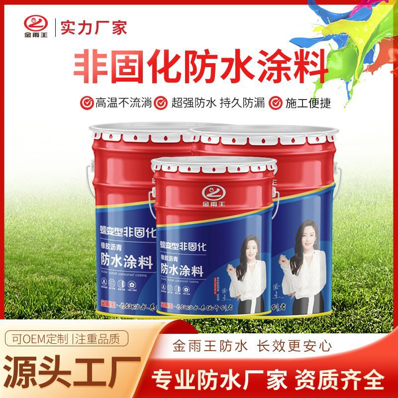 非固化橡胶沥青屋顶补漏防水涂料工业民用建筑防水蠕变型橡胶沥青