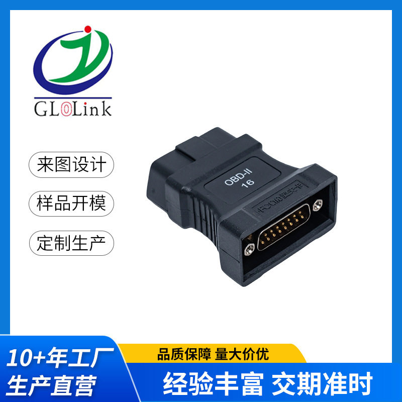 爱夫卡插头OBD-16汽车诊断电脑解码仪obd接头/测试插头/通用插头