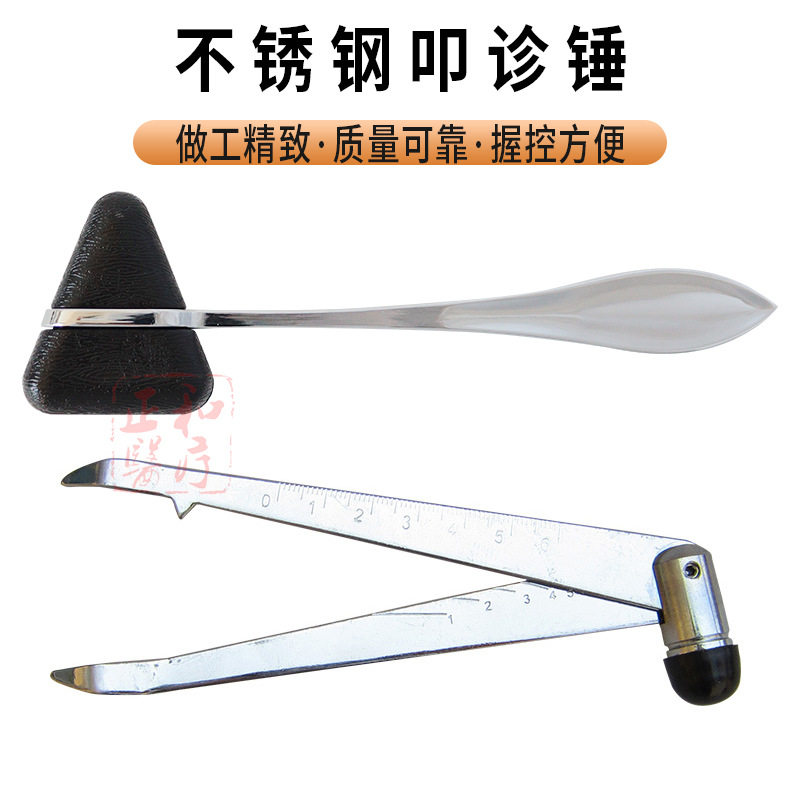 不锈钢叩诊锤 多功能扣诊锤 脑打诊断锤 听诊捶 带刻度尺一个起卖