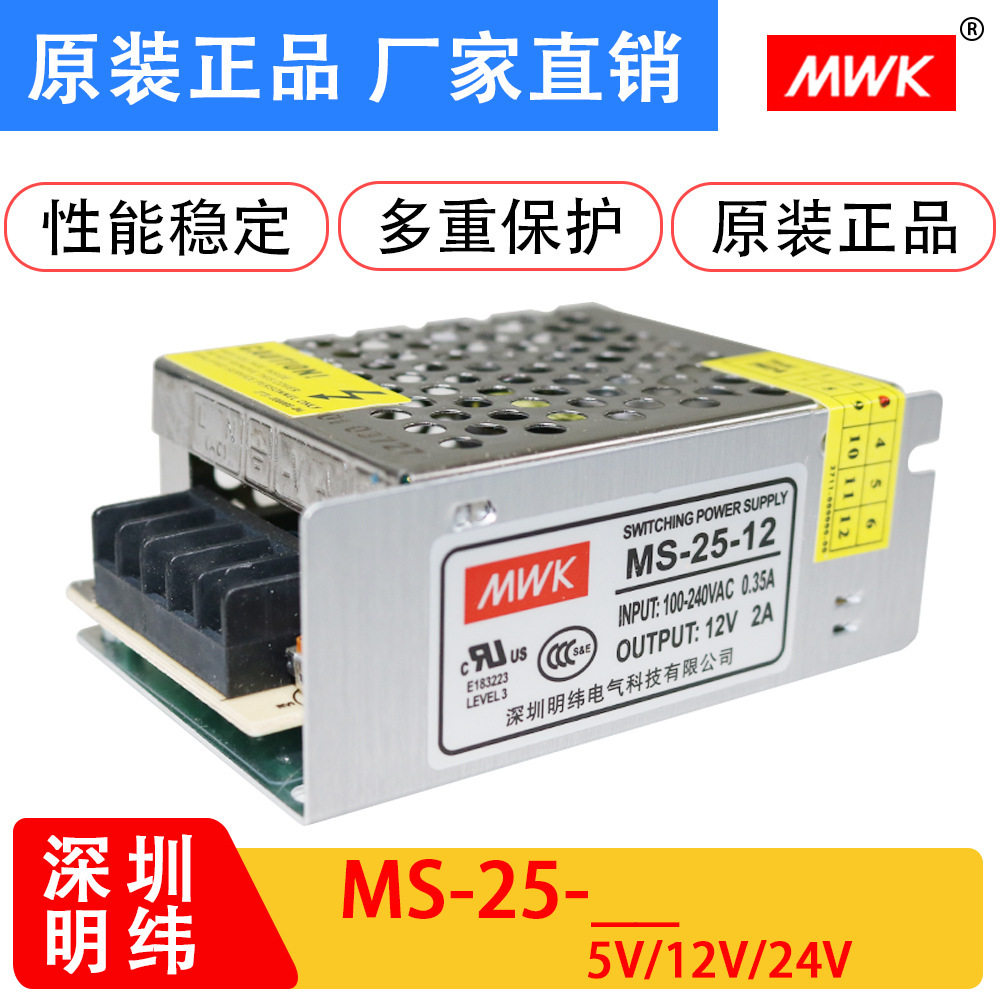 深圳明纬MS-25W-24V1A直流12V2A变压器220伏转DC5V5A LED开关电源