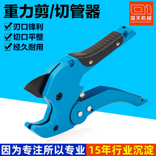 昊天切管机厂家直销ppr水管剪刀pvc塑料管剪切管器铝合金专业加厚