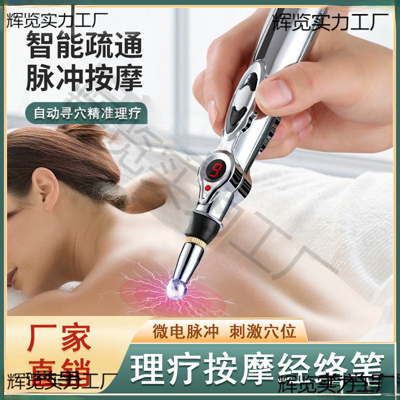 电子穴位笔探穴笔循经能量经络笔按摩笔刺络针理疗自动招穴