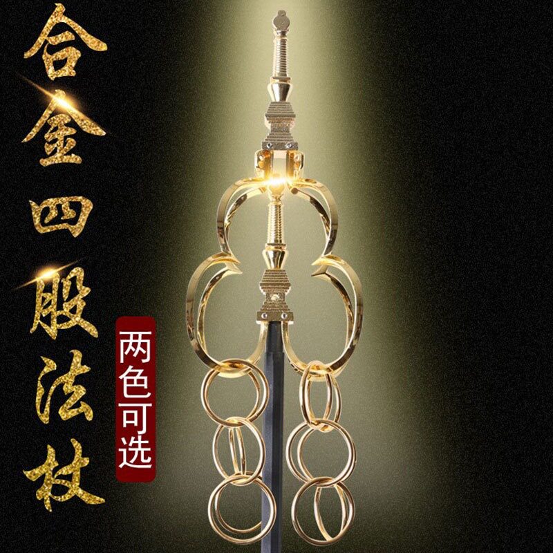 法杖藏传用品法器供品 升级款新款法杖禅杖锡杖173cm