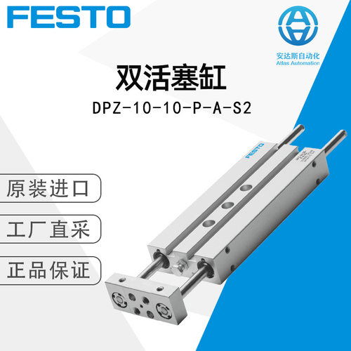FESTO德国 双活塞缸DPZJ  多型号可选