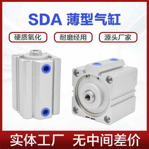SDA薄型气缸20/25/32/40/50/63/80/100X20X30X50X60S小型方型气缸