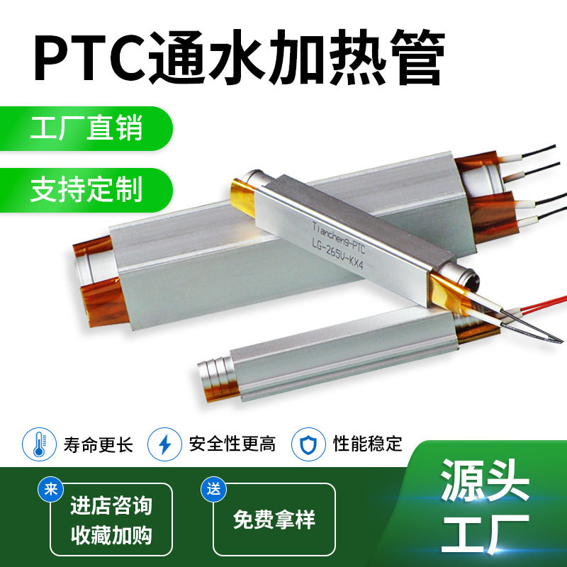 PTC水加热管陶瓷水电分离大功率足浴盆水暖床垫ptc液体加热器温控