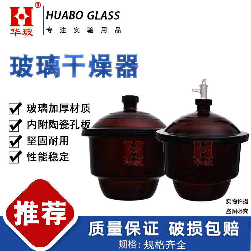 棕色玻璃真空干燥器加厚玻璃干燥皿实验室化学干燥器120mm/150mm