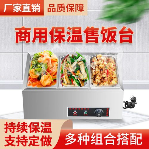 快餐保温台商用不锈钢小型台式电加热汤池饭店蒸菜食堂保温售饭台