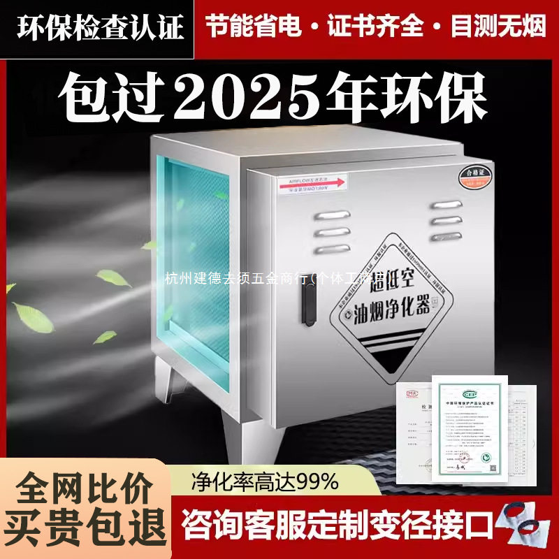 低空油烟净化器商用饭店专用烧烤厨房餐饮静电式小型家用无烟环保
