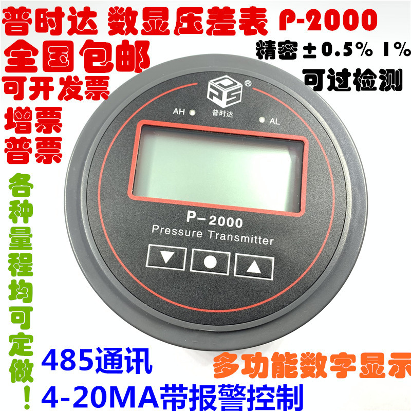 普时达数显压差变送器数字压差表风压室压电子微差压自动报警开关