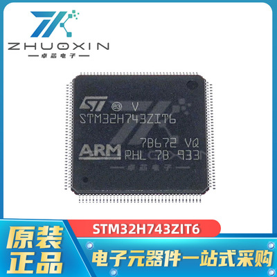 STM32H743ZIT6 封装LQFP-144 2MB 480MHz 微控制器芯片 MCU单片机