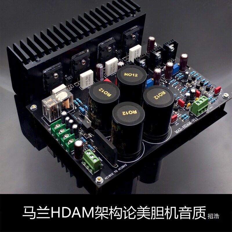 经典再现马兰HDAM甜美人声功放 发烧功放板场效应输入管