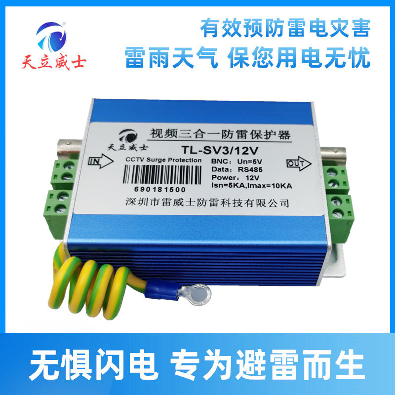 BNC同轴视频监控防雷器视频浪涌保护数据信号电源三合一避雷器12V